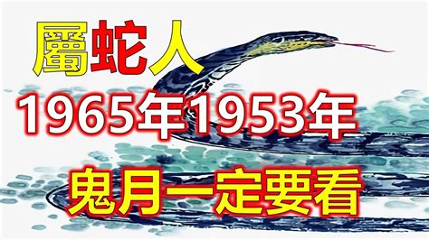 1965年生肖|1965年出生属什么生肖 1965年属蛇是什么命